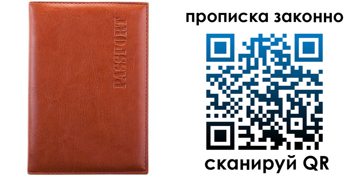 временная регистрация для школы в Хотьково