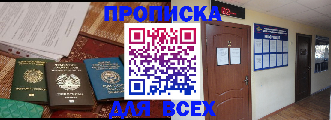 временная регистрация надежно в Хотьково