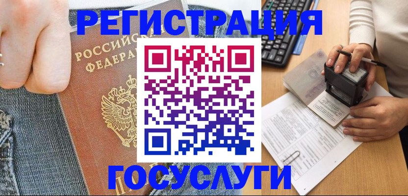 временная регистрация для школы в Хотьково