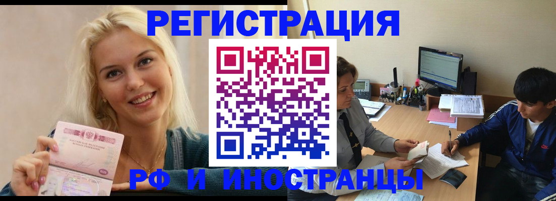 временная регистрация купить в Хотьково
