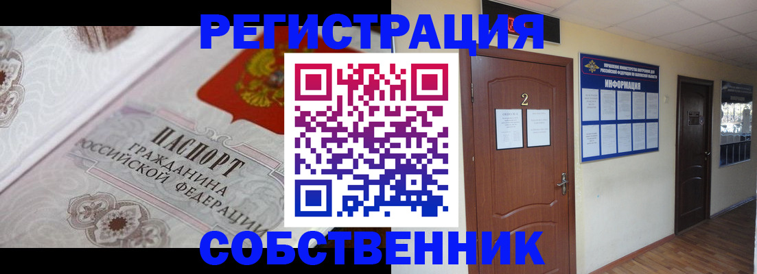 прописка 2025 в Хотьково