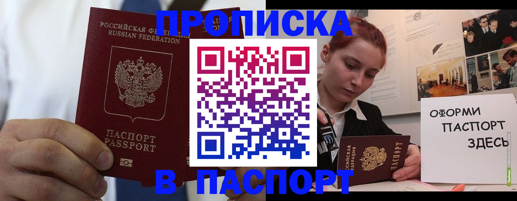 прописка ребенка в Хотьково