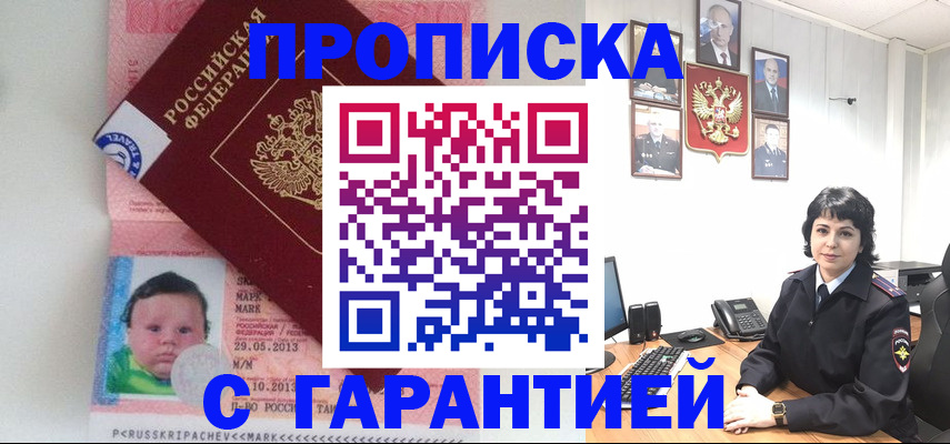 временная регистрация надежно в Хотьково