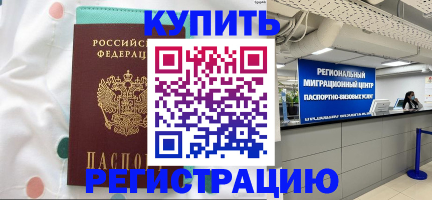 временная регистрация для всех в Хотьково