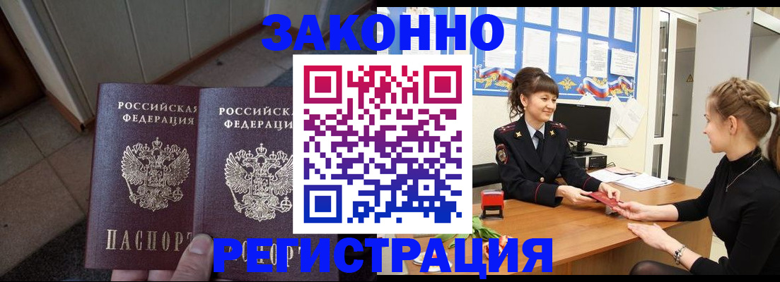прописка штамп в Хотьково